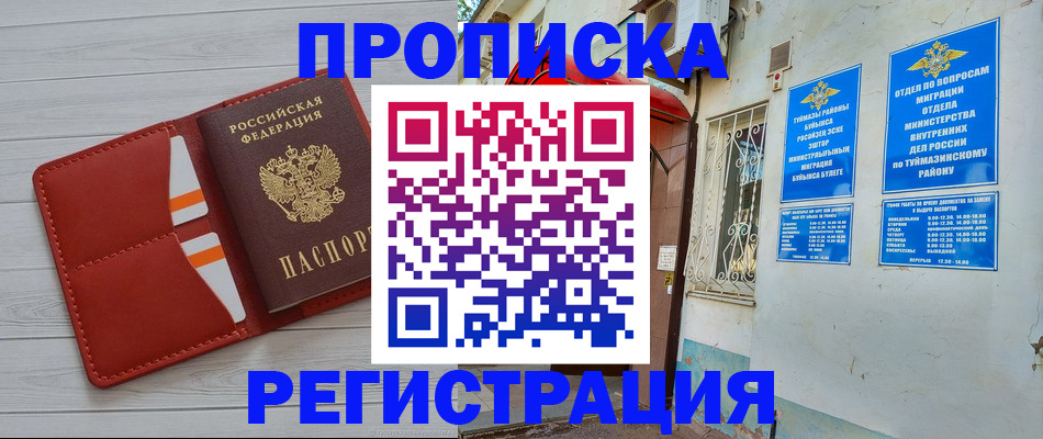 прописка 2025 в Яранске
