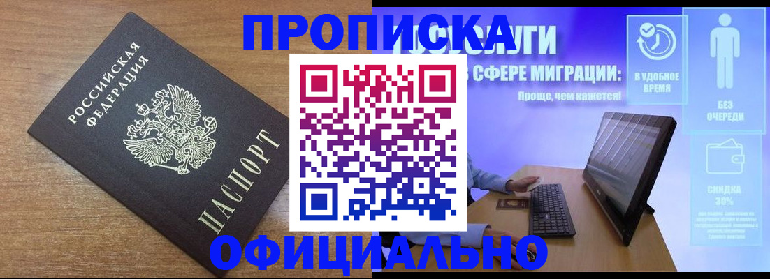временная прописка в Яранске